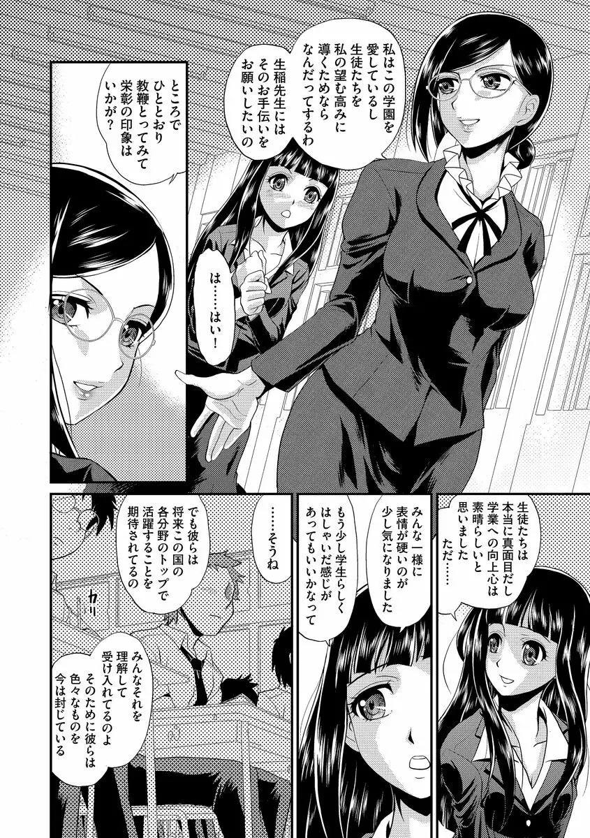 サイベリアマニアックス 強制肉便器ラプソディ Vol.1 Page.12