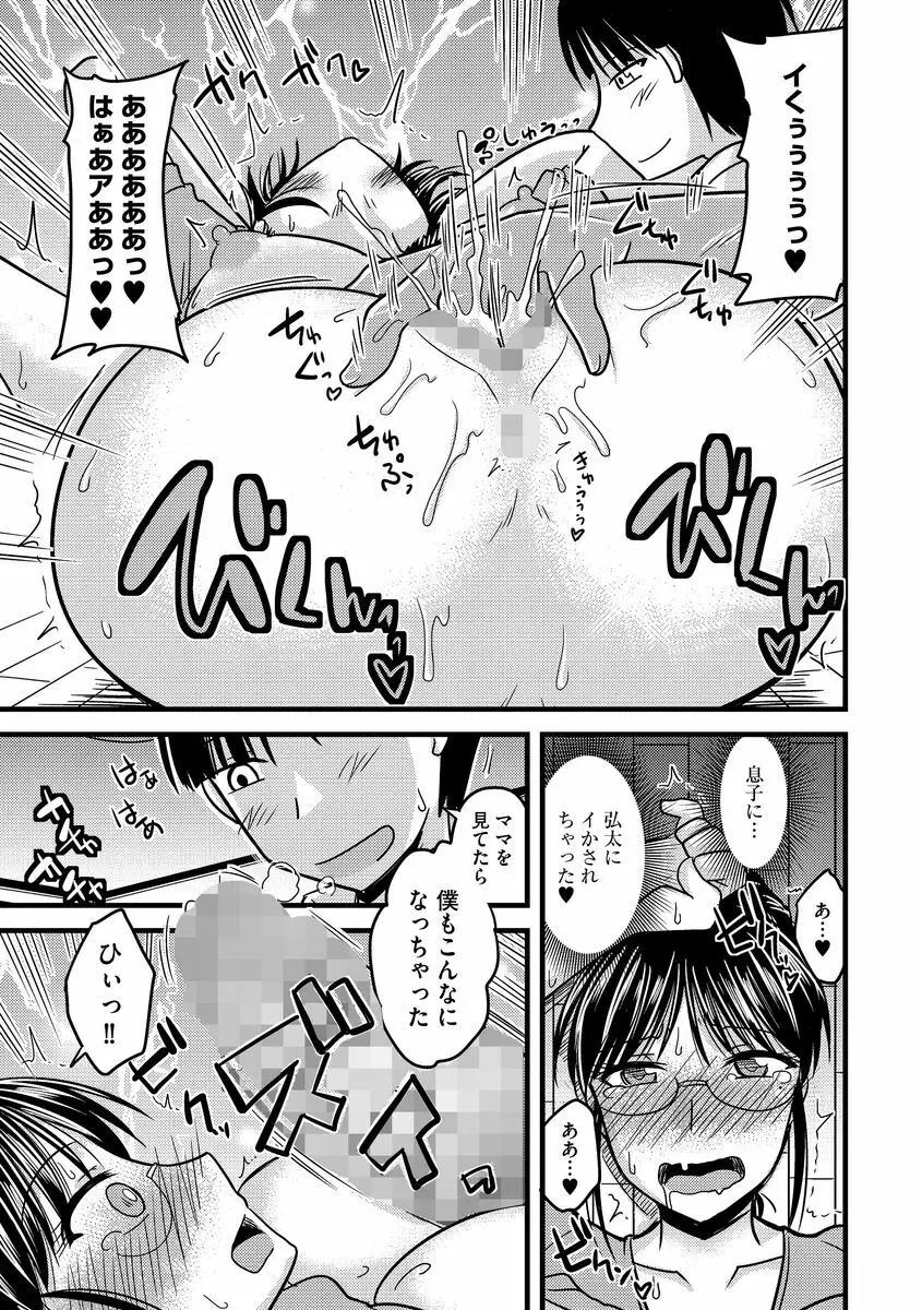 サイベリアマニアックス 強制肉便器ラプソディ Vol.1 Page.65