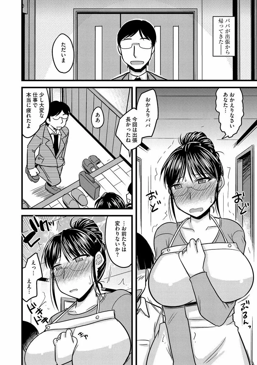 サイベリアマニアックス 強制肉便器ラプソディ Vol.1 Page.72