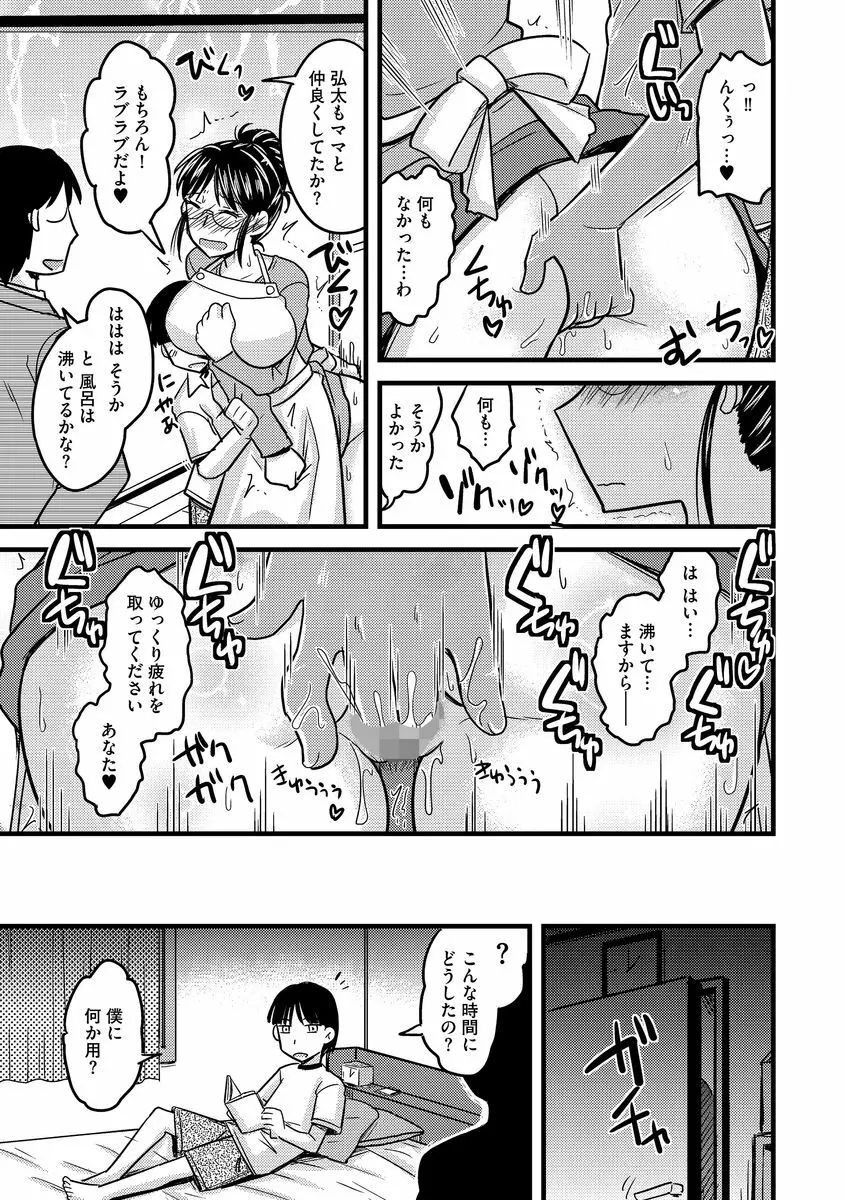 サイベリアマニアックス 強制肉便器ラプソディ Vol.1 Page.73