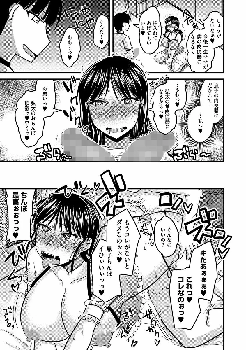 サイベリアマニアックス 強制肉便器ラプソディ Vol.1 Page.75