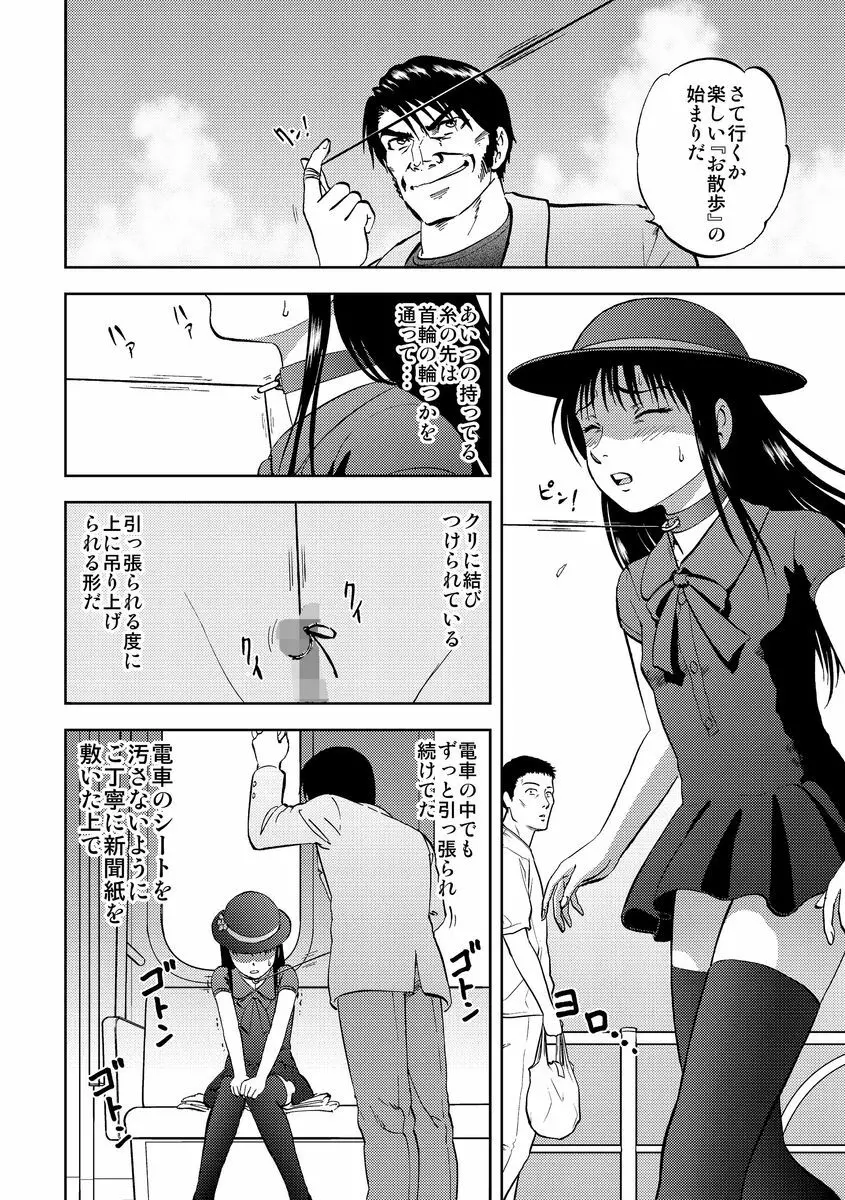 サイベリアマニアックス 強制肉便器ラプソディ Vol.1 Page.86