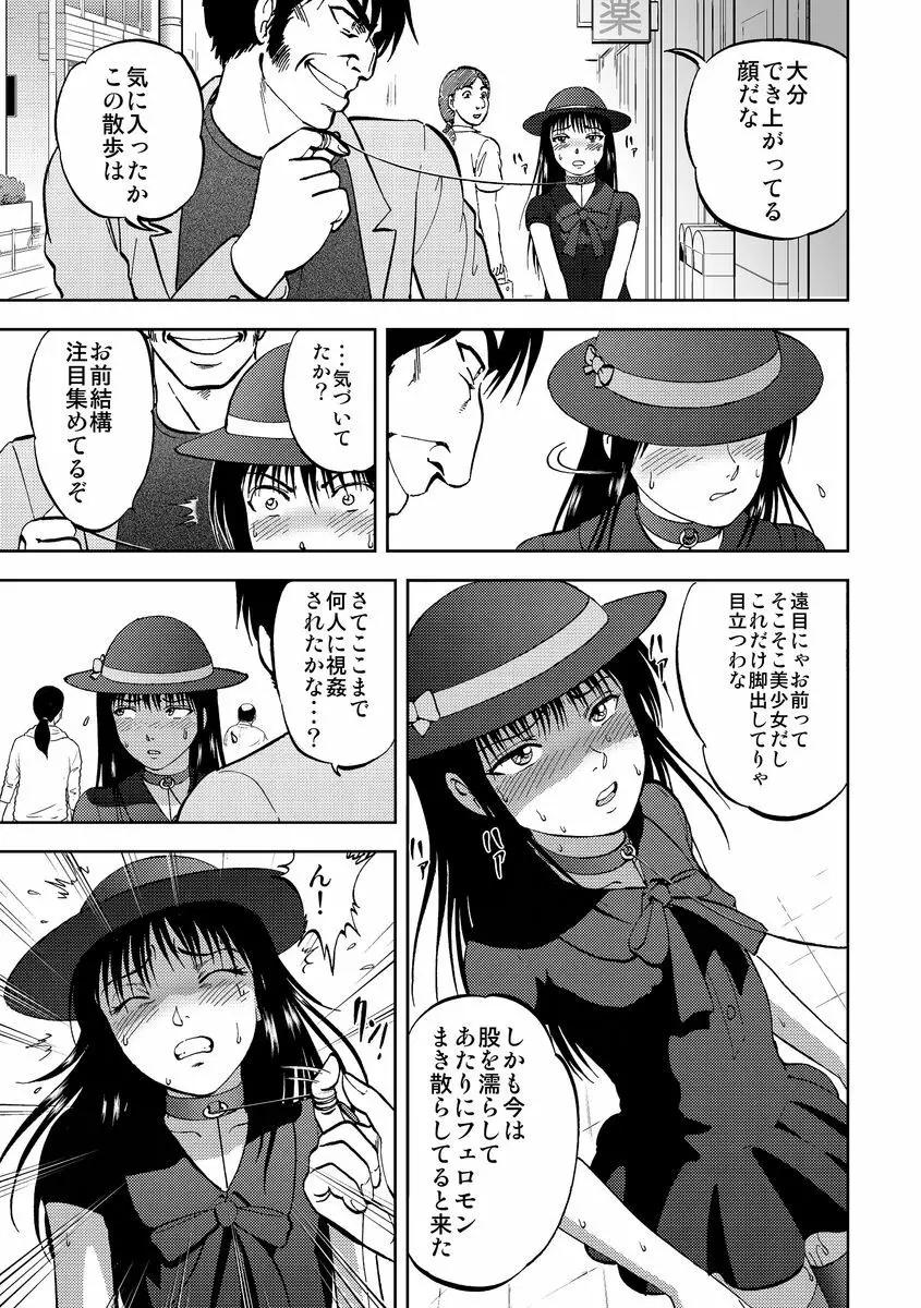 サイベリアマニアックス 強制肉便器ラプソディ Vol.1 Page.89