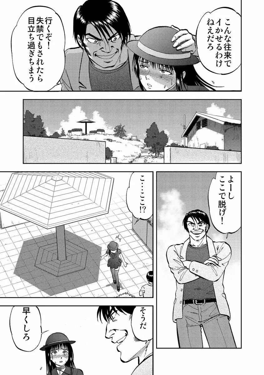 サイベリアマニアックス 強制肉便器ラプソディ Vol.1 Page.91