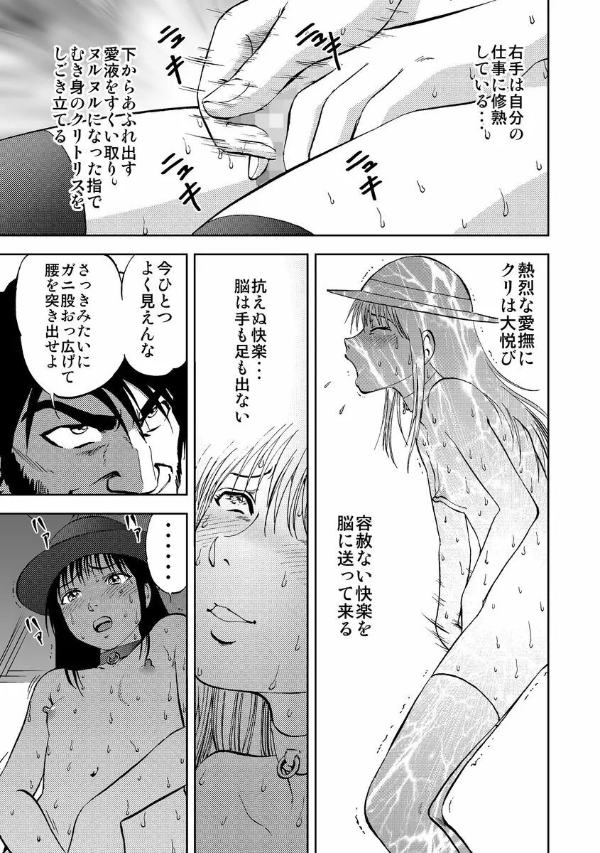 サイベリアマニアックス 強制肉便器ラプソディ Vol.1 Page.99