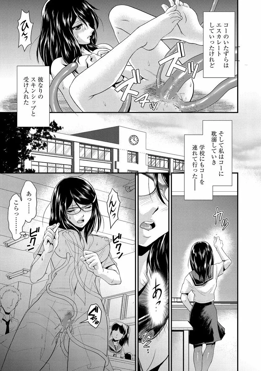 サイベリアマニアックス 触手強淫スペシャル Vol.1 Page.19