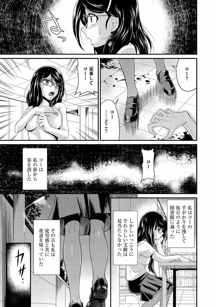 サイベリアマニアックス 触手強淫スペシャル Vol.1 Page.23