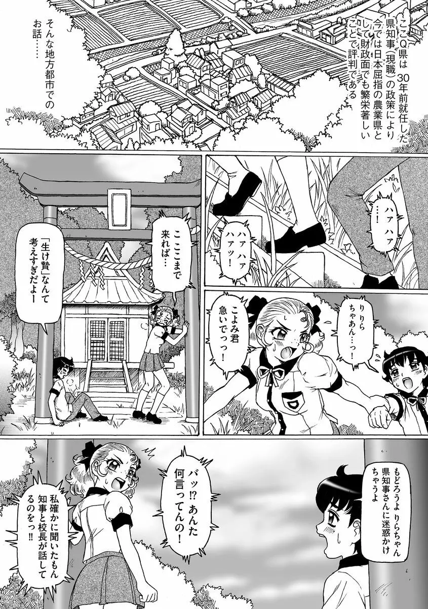 サイベリアマニアックス 触手強淫スペシャル Vol.1 Page.35