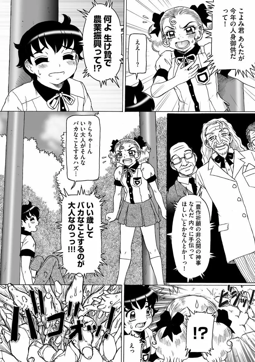 サイベリアマニアックス 触手強淫スペシャル Vol.1 Page.36
