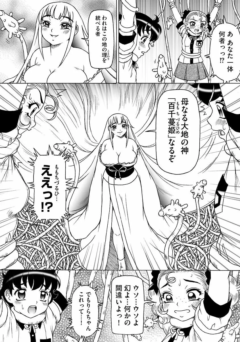 サイベリアマニアックス 触手強淫スペシャル Vol.1 Page.38