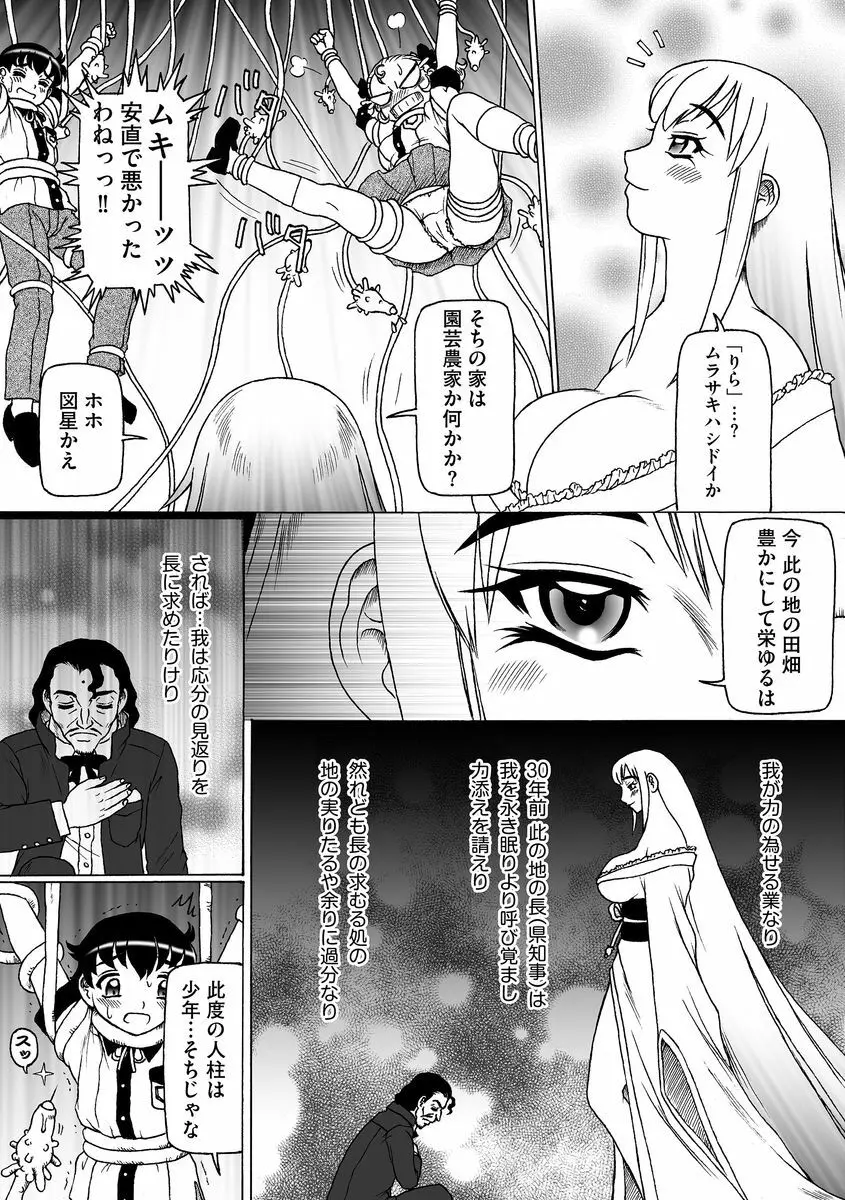 サイベリアマニアックス 触手強淫スペシャル Vol.1 Page.39