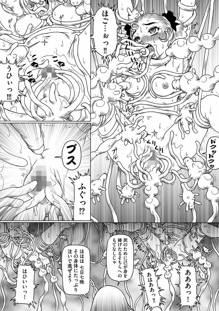 サイベリアマニアックス 触手強淫スペシャル Vol.1 Page.43