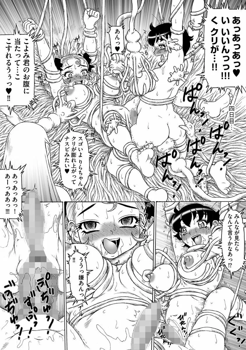 サイベリアマニアックス 触手強淫スペシャル Vol.1 Page.50