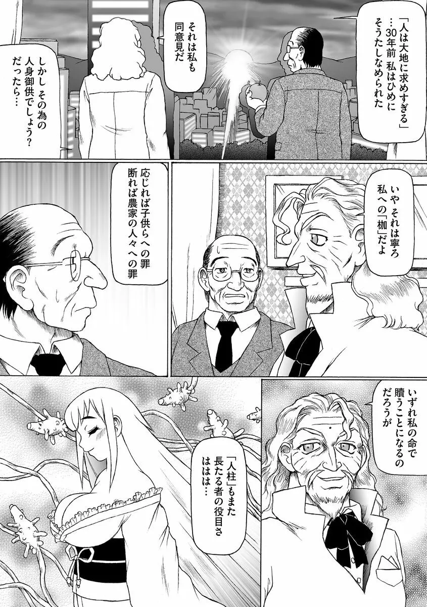 サイベリアマニアックス 触手強淫スペシャル Vol.1 Page.58