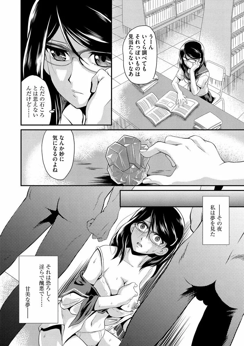サイベリアマニアックス 触手強淫スペシャル Vol.1 Page.8