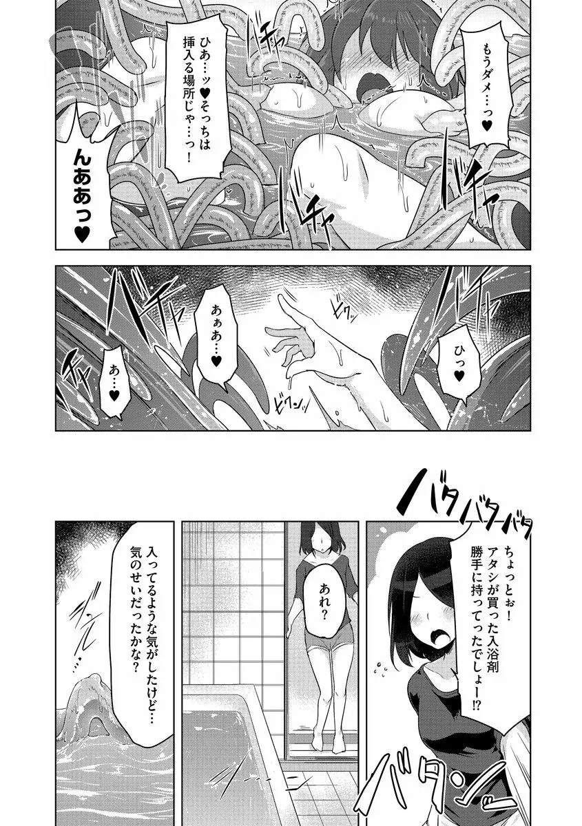 サイベリアマニアックス 触手強淫スペシャル Vol.1 Page.98