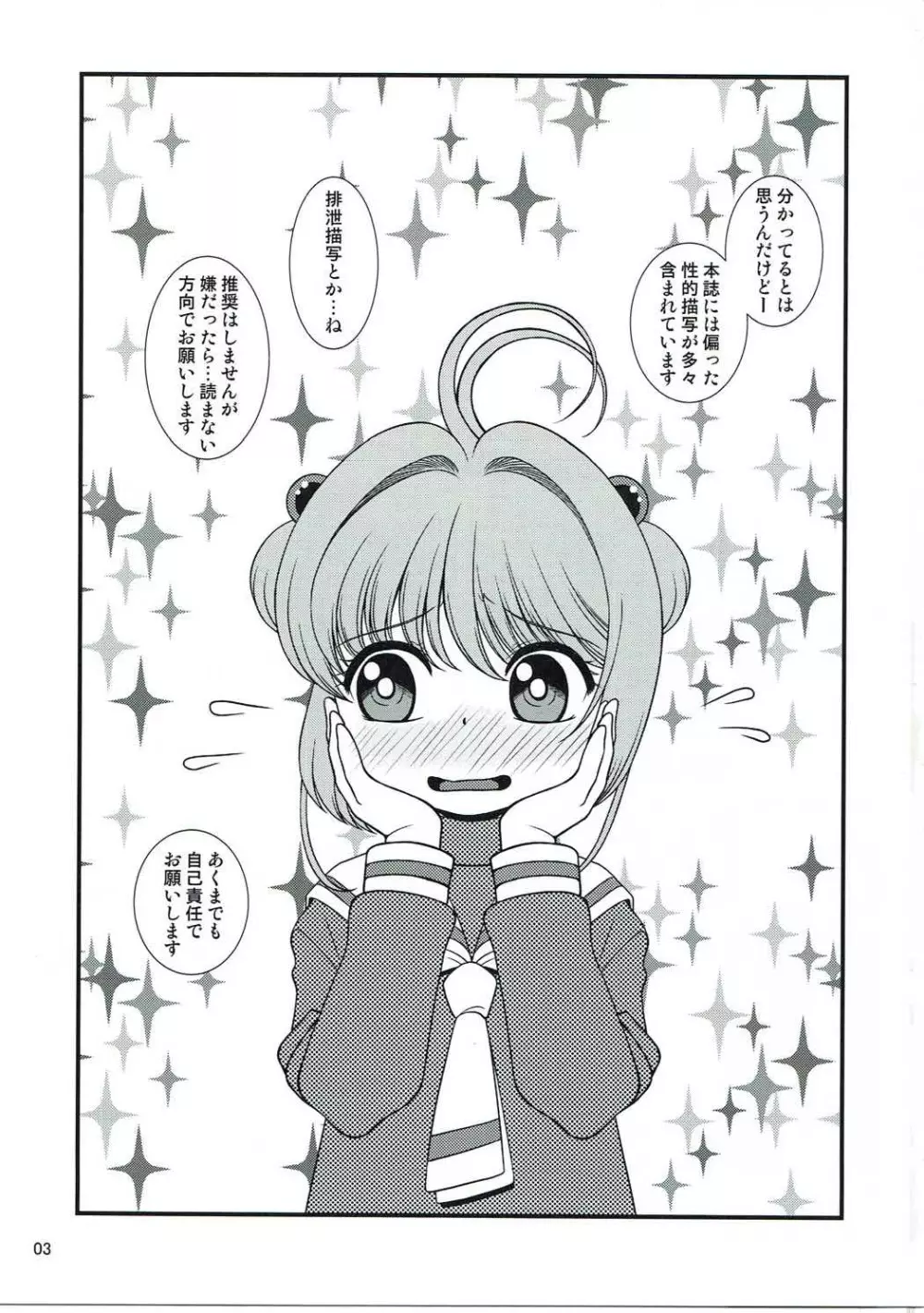 助けて女児先輩方がAFを求めてるの Page.2