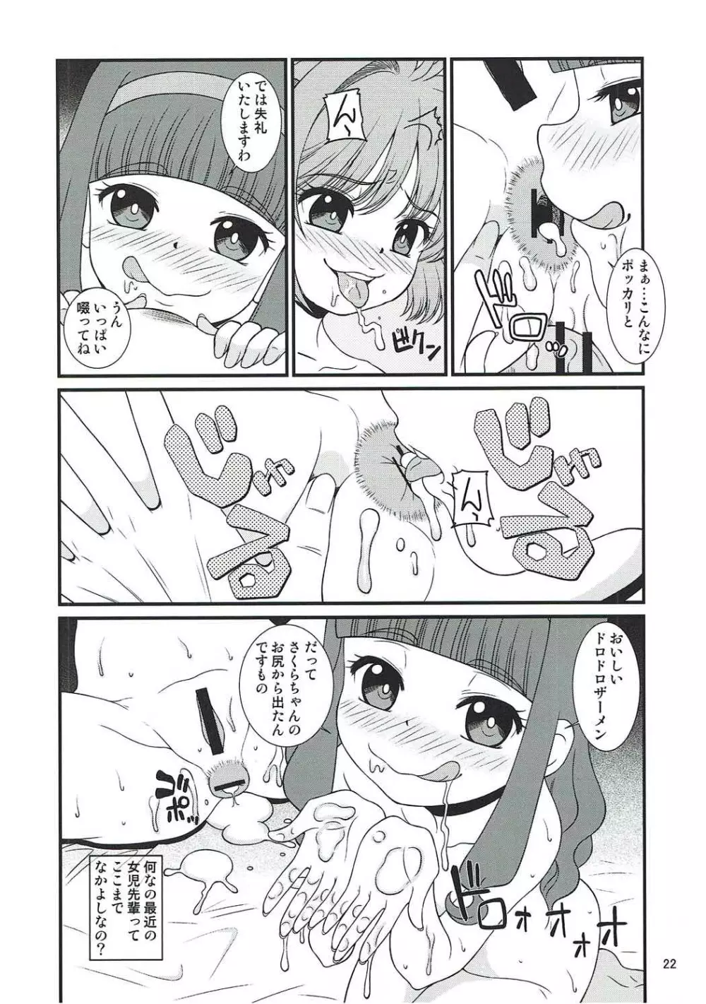 助けて女児先輩方がAFを求めてるの Page.21