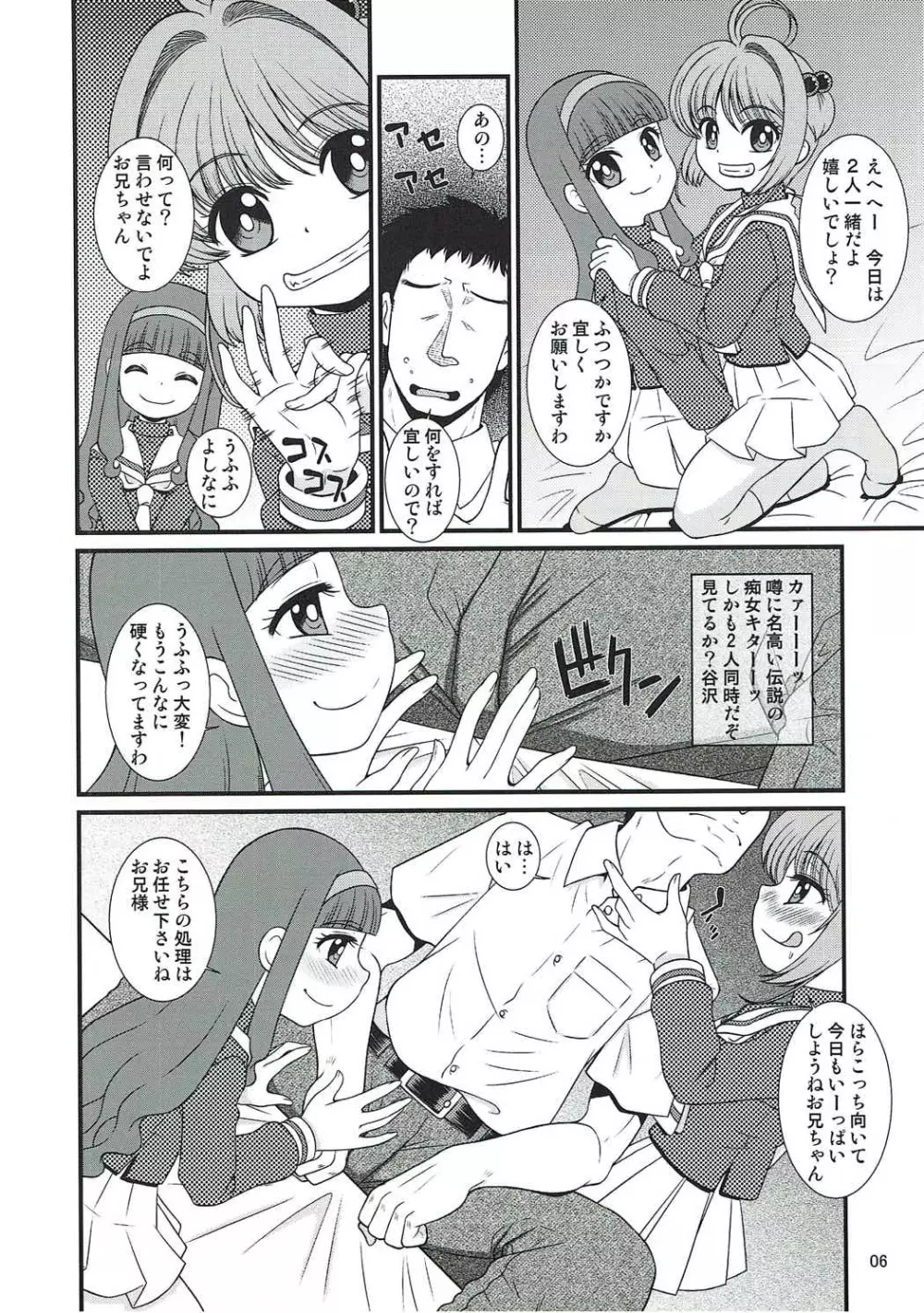 助けて女児先輩方がAFを求めてるの Page.5