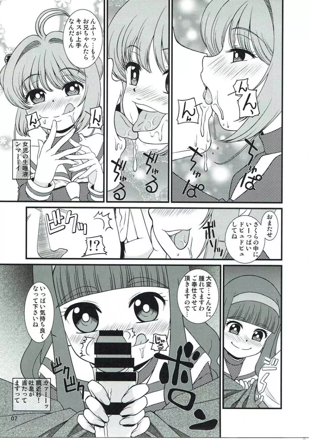 助けて女児先輩方がAFを求めてるの Page.6