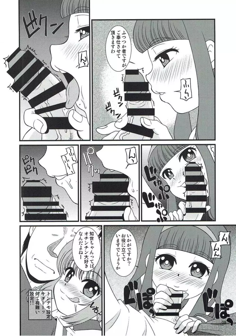 助けて女児先輩方がAFを求めてるの Page.7