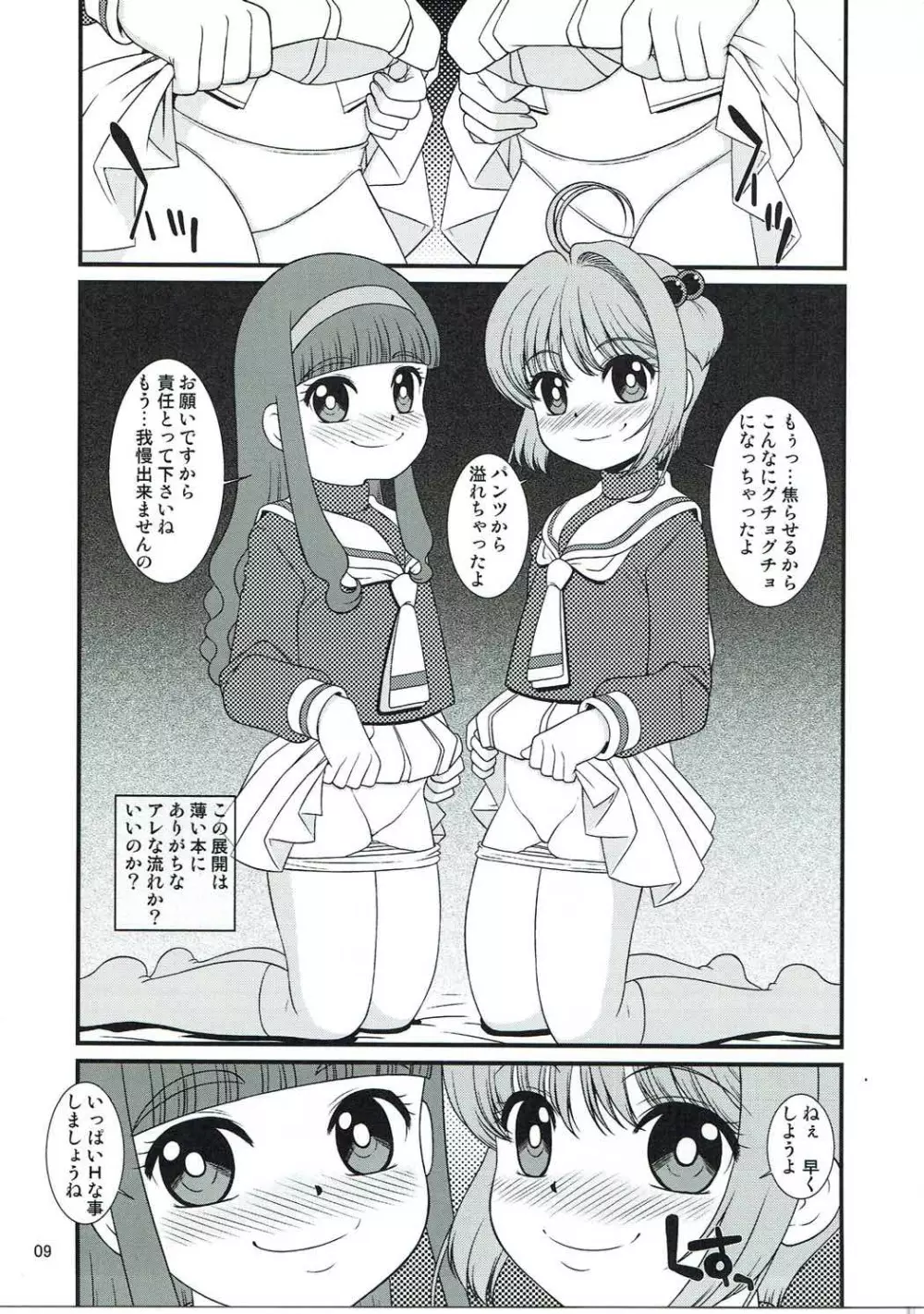 助けて女児先輩方がAFを求めてるの Page.8