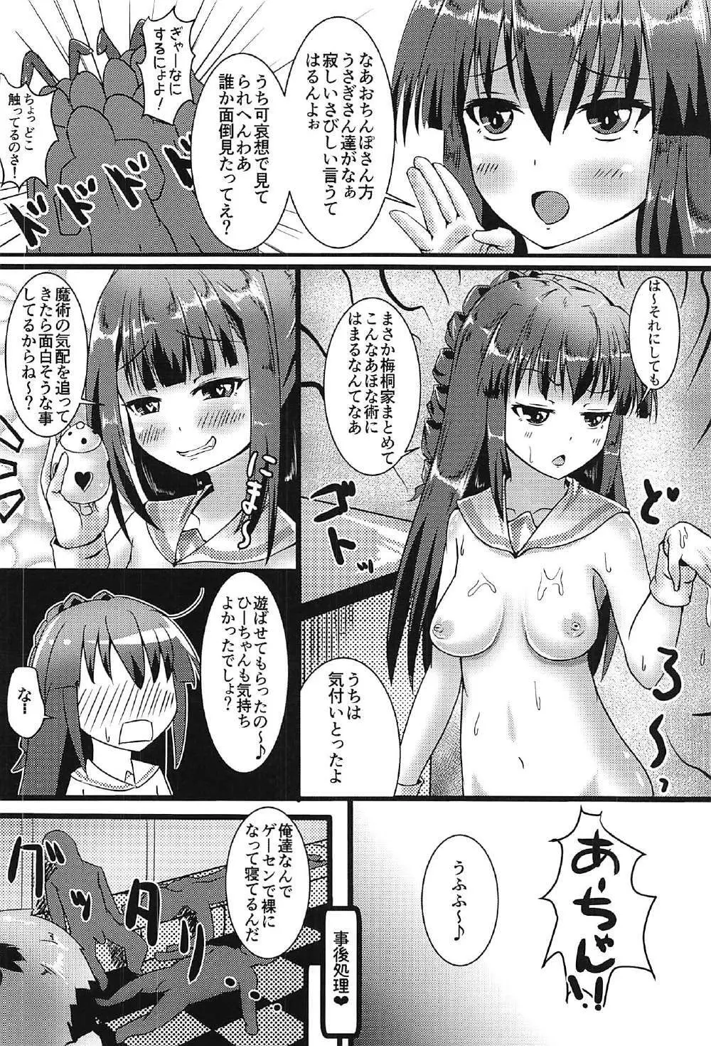 出発 生ハメ乱のっく Page.19