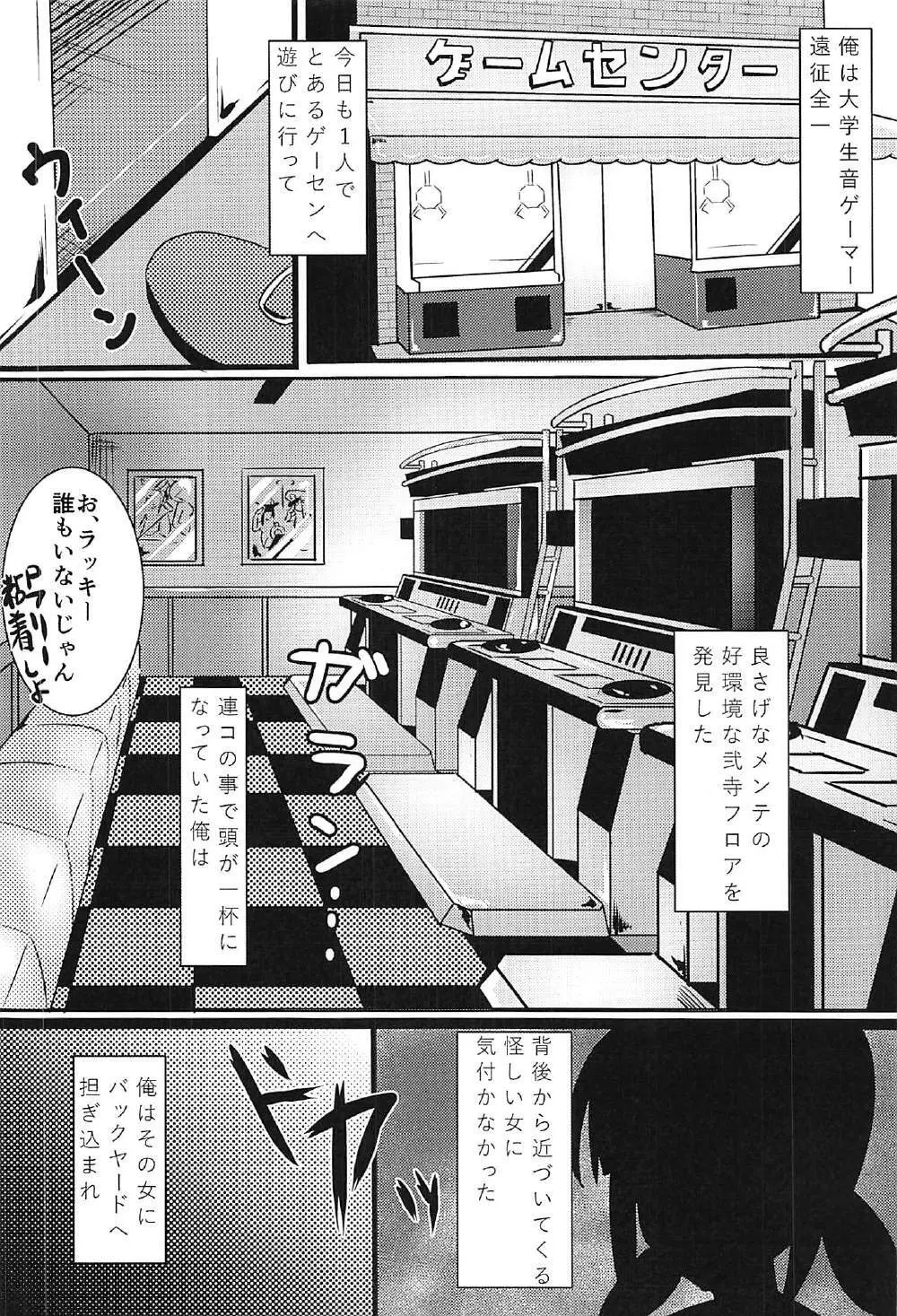 出発 生ハメ乱のっく Page.3