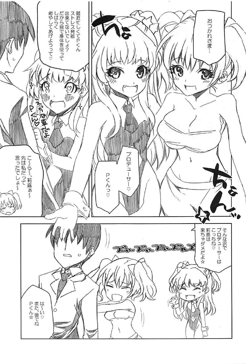 ばにちあ346プロダクション!! Page.2