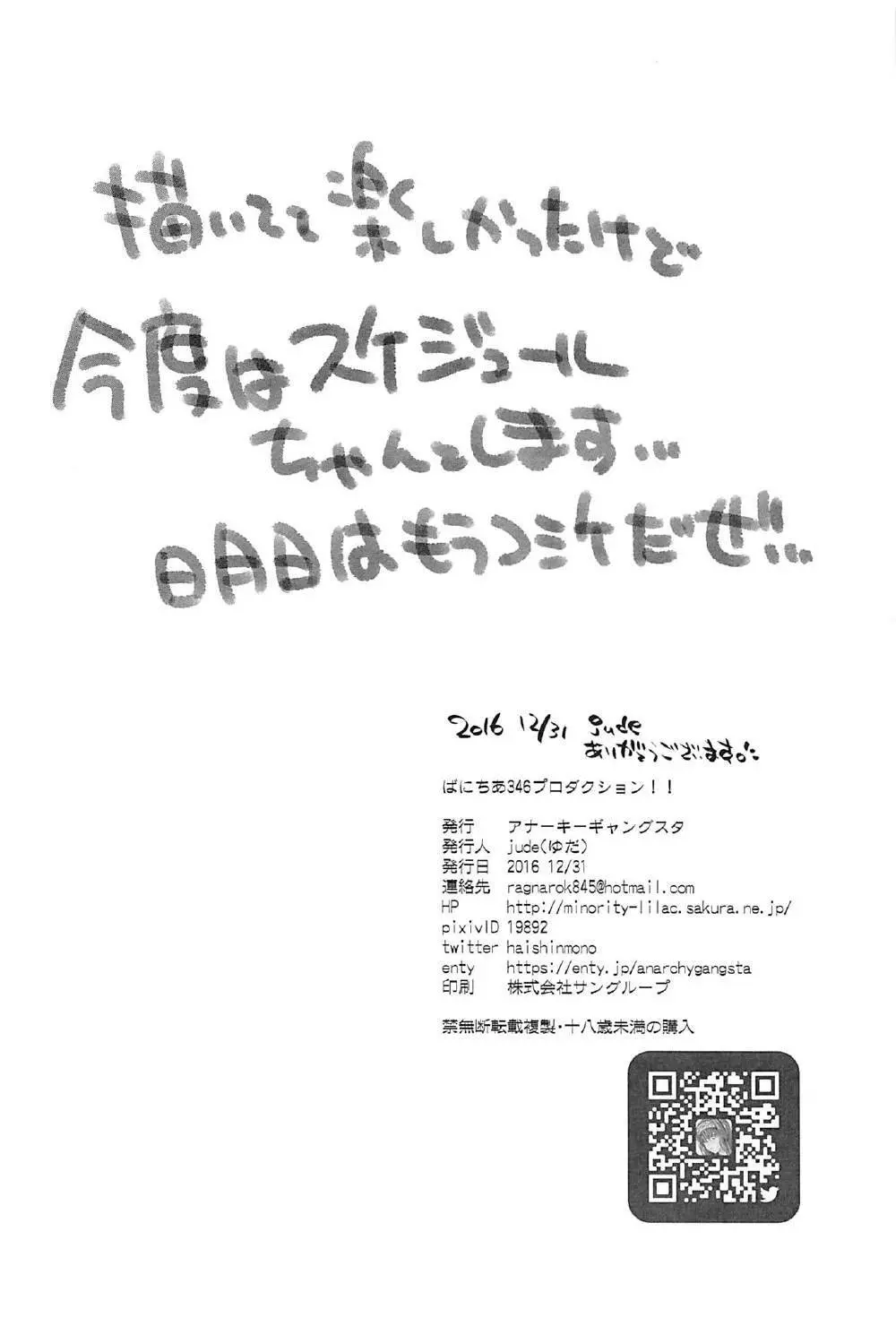 ばにちあ346プロダクション!! Page.21