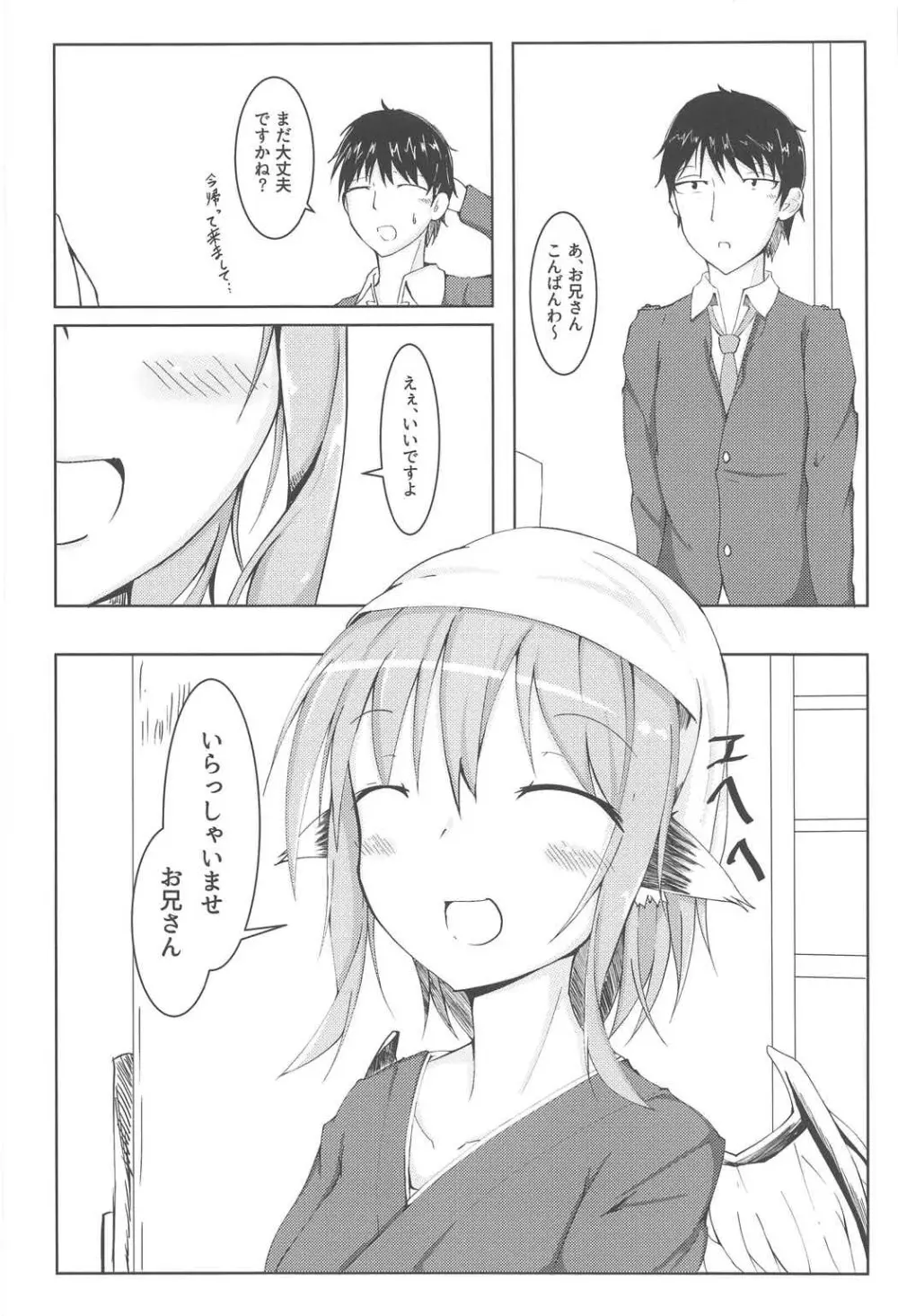 今日も1日おつかれさま Page.3