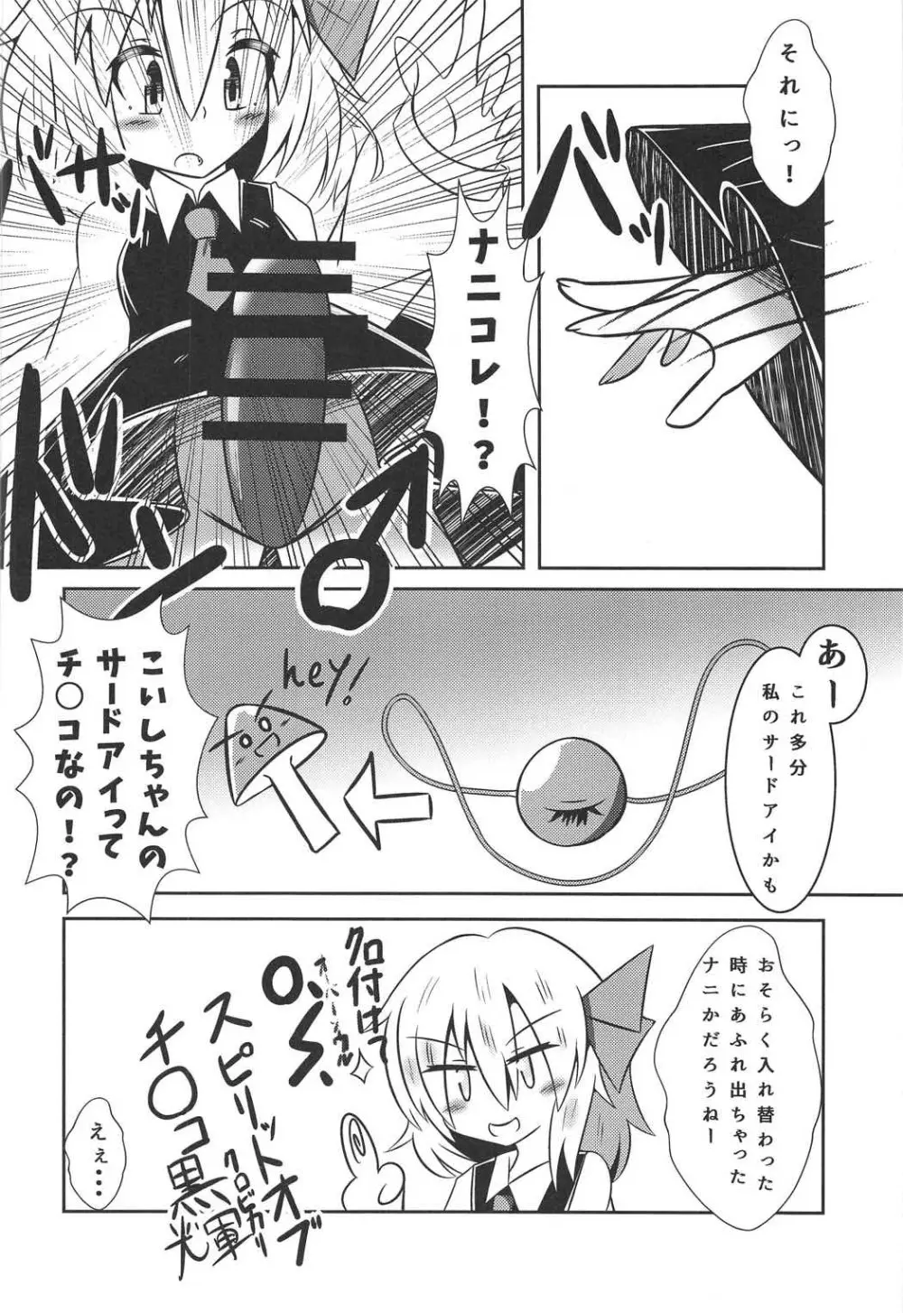 憑依合体♂ 古明地こいしinルーミア Page.3