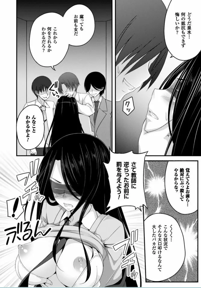 堕ちて犯されてマワされて Page.106