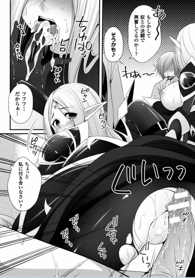 堕ちて犯されてマワされて Page.12