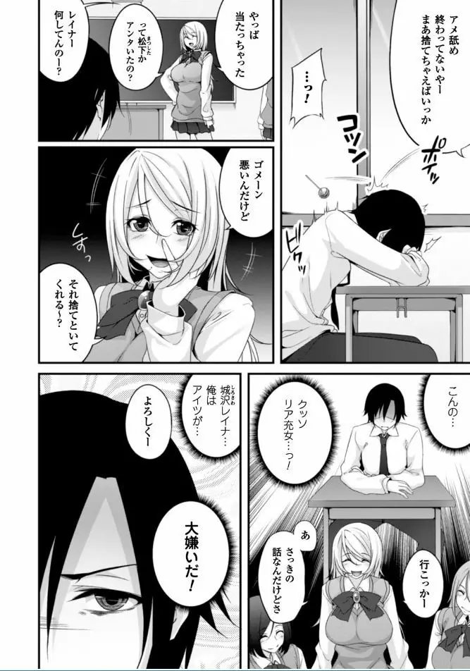 堕ちて犯されてマワされて Page.124