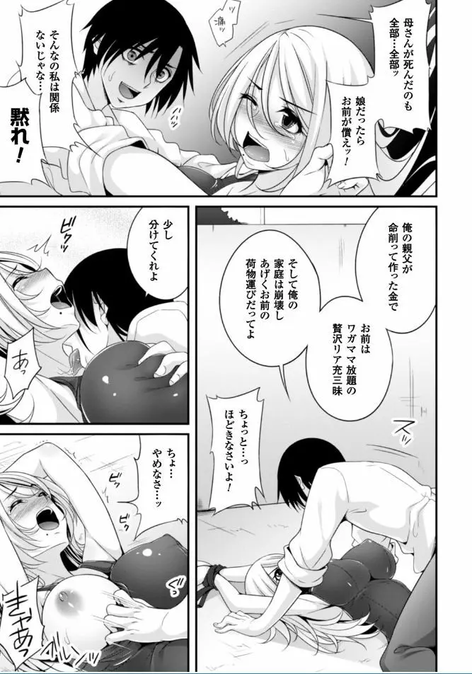 堕ちて犯されてマワされて Page.131