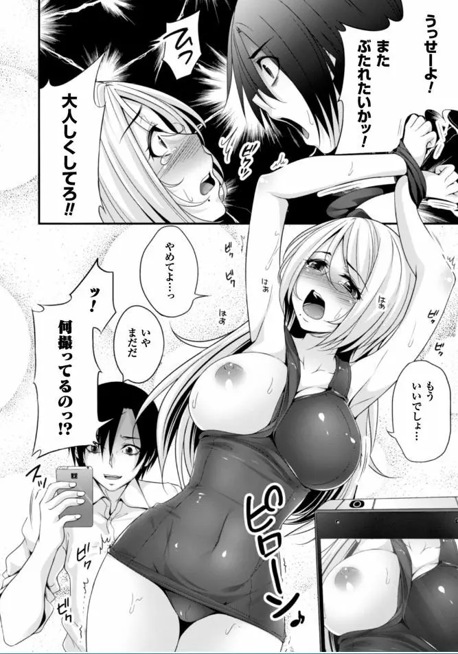 堕ちて犯されてマワされて Page.132