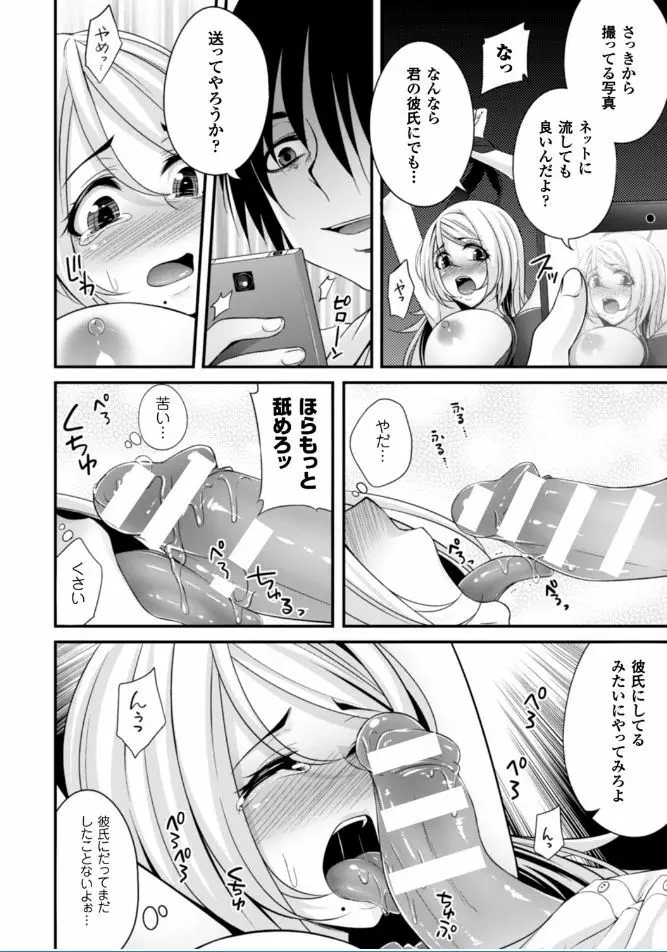 堕ちて犯されてマワされて Page.134