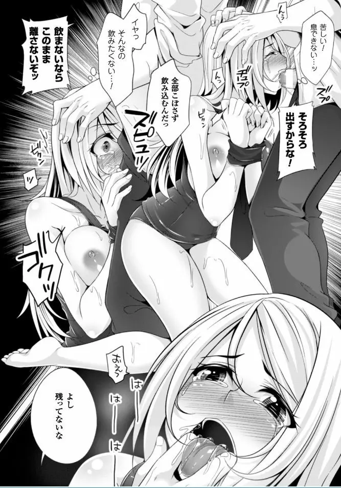 堕ちて犯されてマワされて Page.136