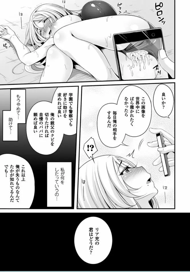 堕ちて犯されてマワされて Page.141