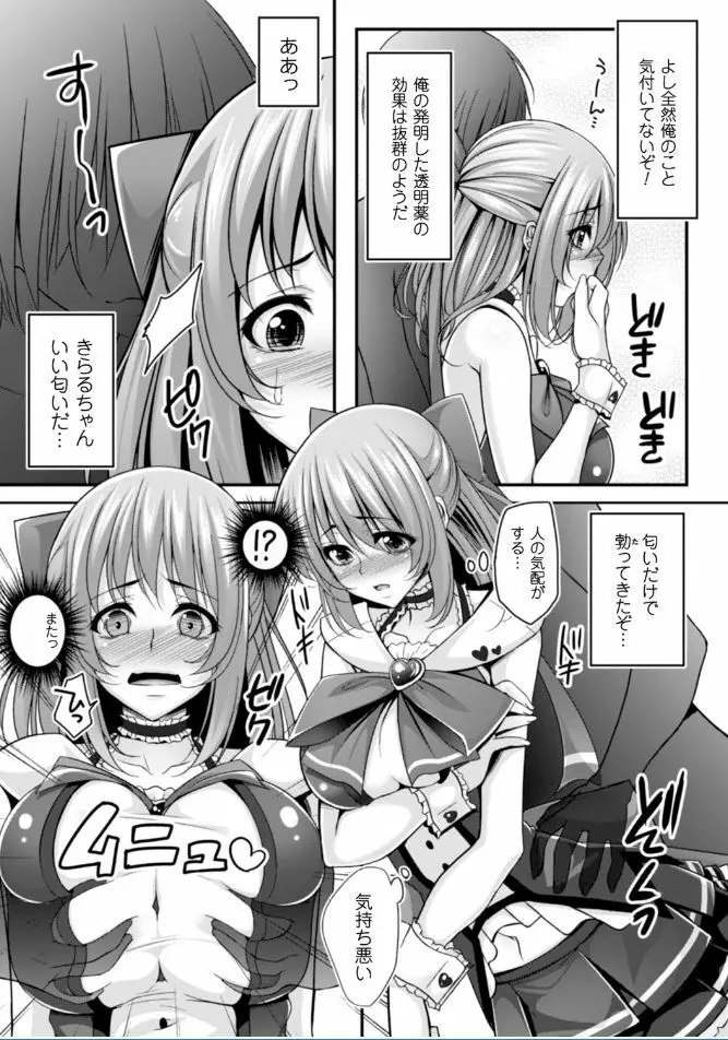 堕ちて犯されてマワされて Page.146