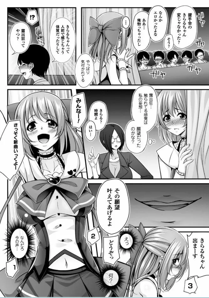 堕ちて犯されてマワされて Page.148