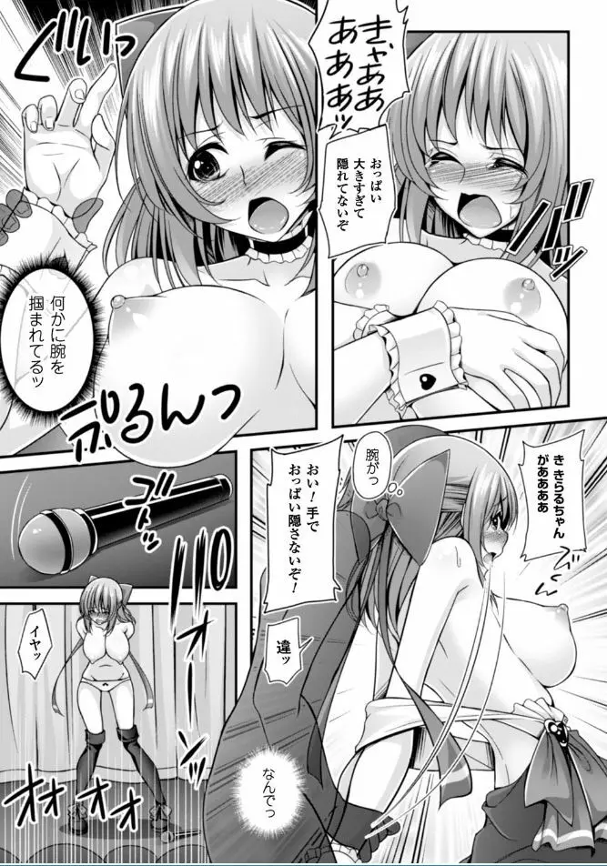 堕ちて犯されてマワされて Page.151