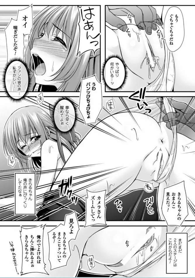 堕ちて犯されてマワされて Page.153