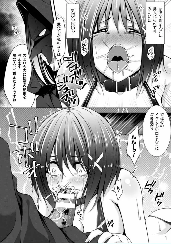 堕ちて犯されてマワされて Page.54