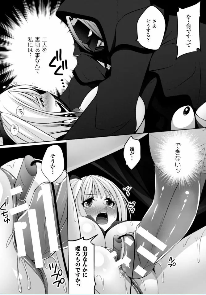 堕ちて犯されてマワされて Page.70