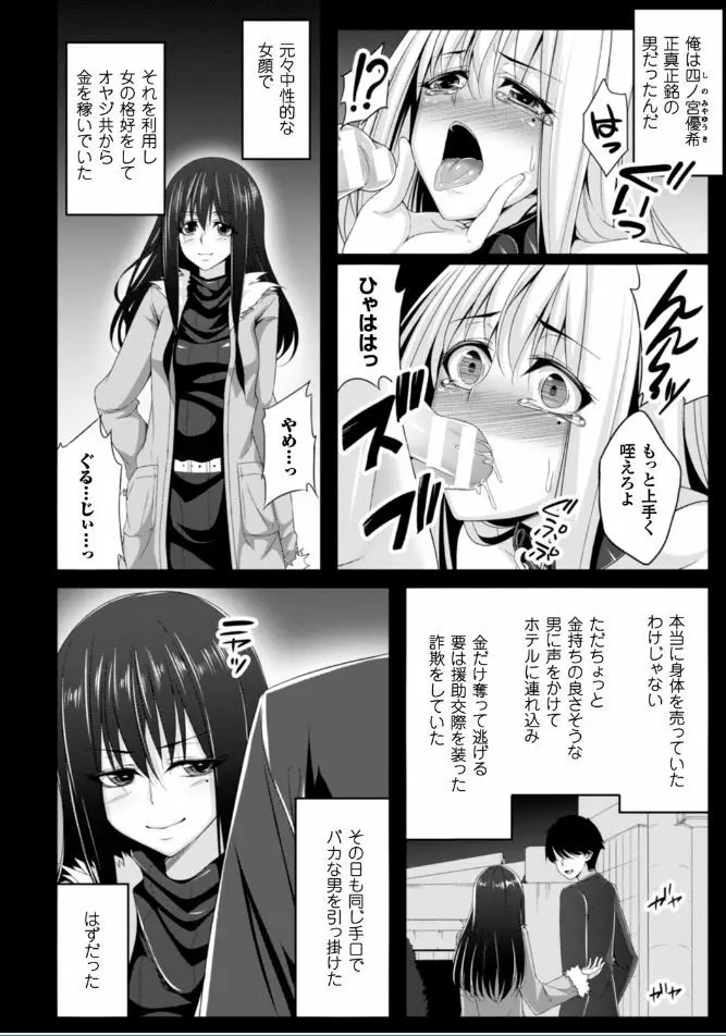 堕ちて犯されてマワされて Page.84