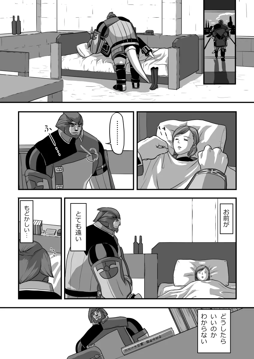 無　知【ラオグリム×コーネリア】 Page.22