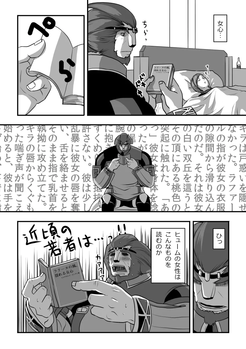 無　知【ラオグリム×コーネリア】 Page.23
