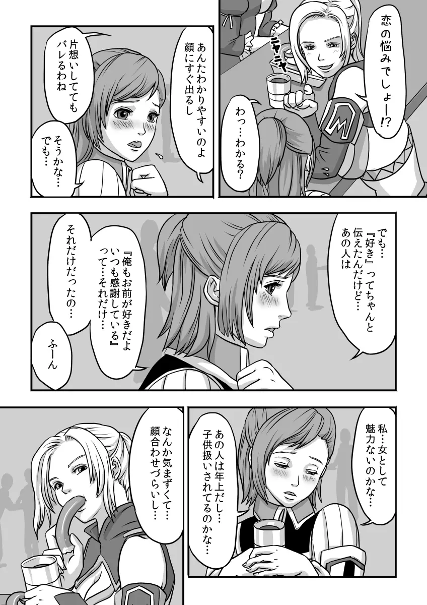 無　知【ラオグリム×コーネリア】 Page.6